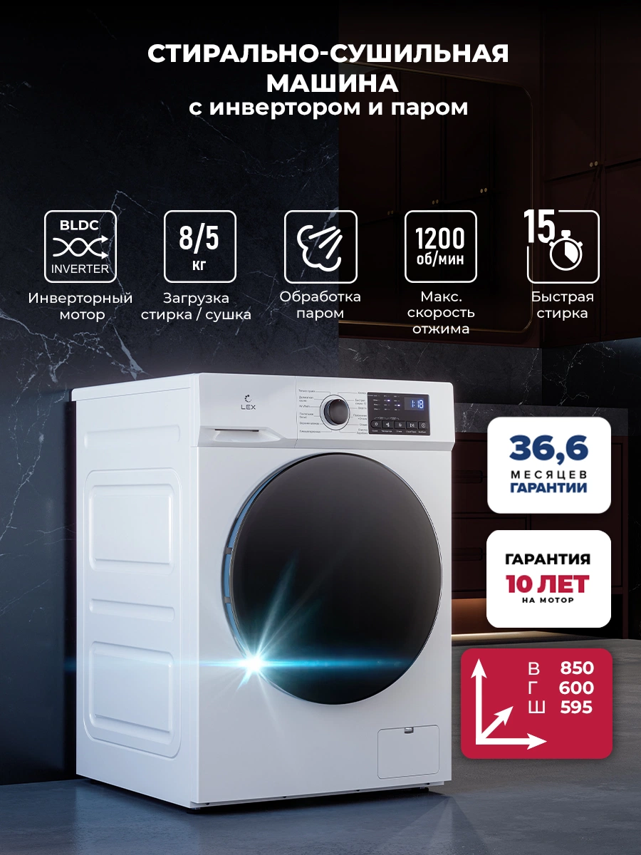 Стирально-сушильная машина с инвертором и паром LEX LWM08512WIDsmall