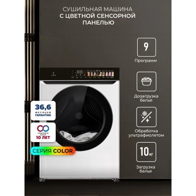 Сушильная машина LEX LDM10WD color