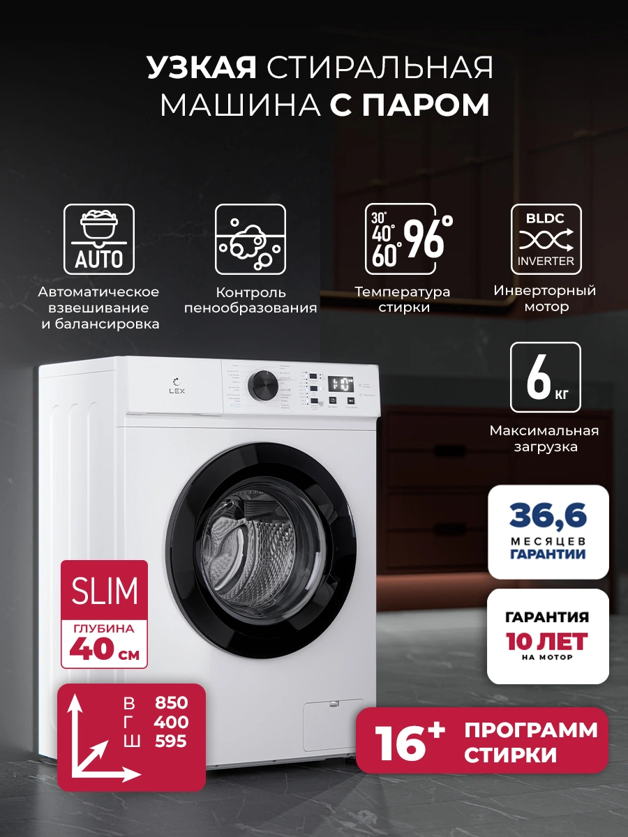 Узкая стиральная машина с инвертором и паром LEX LWM06010BLIDsmall