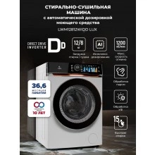 Стирально-сушильная машина LEX LWM12812WIDD Lux