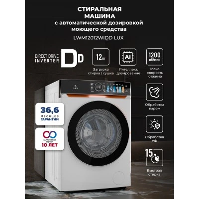 Стиральная машина с инвертором и паром LEX LWM12012WIDD Lux