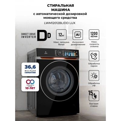 Стиральная машина с инвертором и паром LEX LWM12012BLIDD Lux