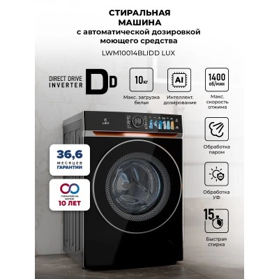 Стиральная машина с инвертором и паром LEX LWM10014BLIDD Lux