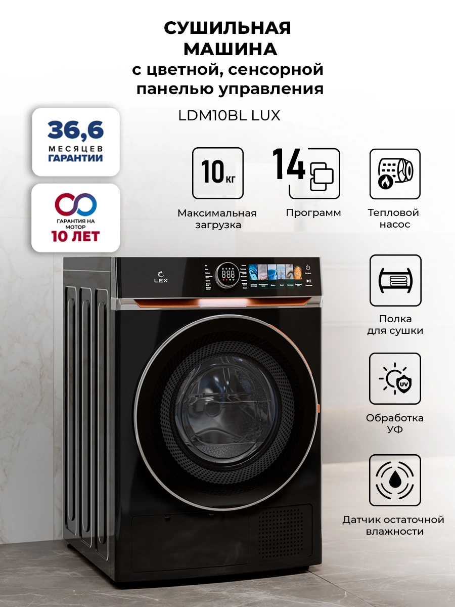 Сушильная машина LEX LDM10BLD Lux