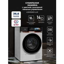 Сушильная машина LEX LDM10WD Lux