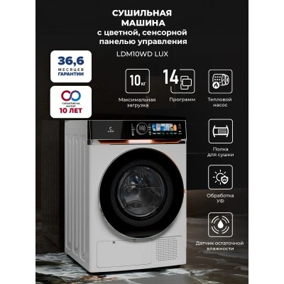 Сушильная машина LEX LDM10WD Lux