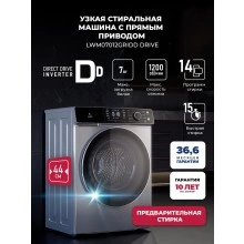 Стиральная машина LEX LWM07012GRIDD drive