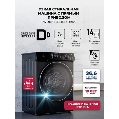 Стиральная машина с инвертором и паром LEX LWM07012BLIDD drive