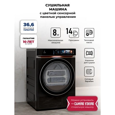 Сушильная машина LEX LDM08BLD Lux