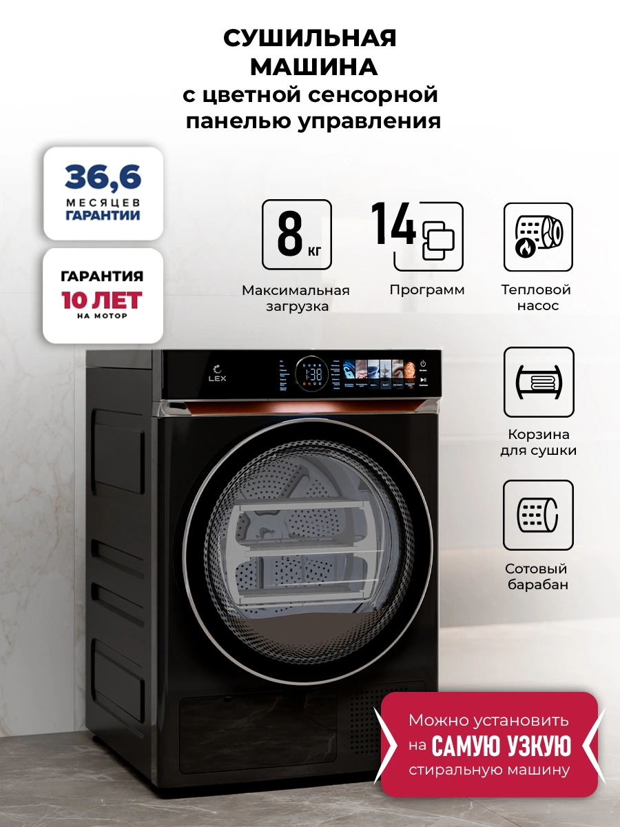 Сушильная машина LEX LDM08BLD Lux