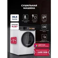 Сушильная машина LEX LDM08WD color