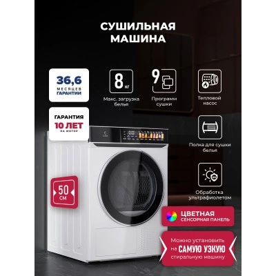 Сушильная машина LEX LDM08WD color