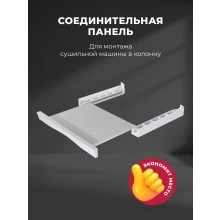 Соединительная панель LEX LWM10W shelf