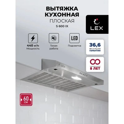 Плоская вытяжка LEX S 600 Inox Плоская вытяжка LEX S 600 Inox