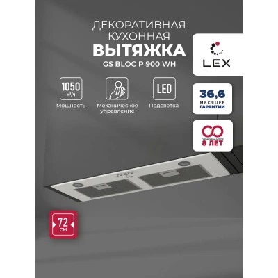 Встраиваемая вытяжка LEX GS BLOC P 900 White Встраиваемая вытяжка LEX GS BLOC P 900 White