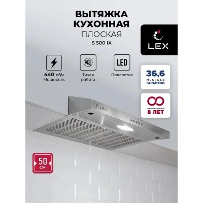 Плоская вытяжка LEX S 500 Inox Плоская вытяжка LEX S 500 Inox