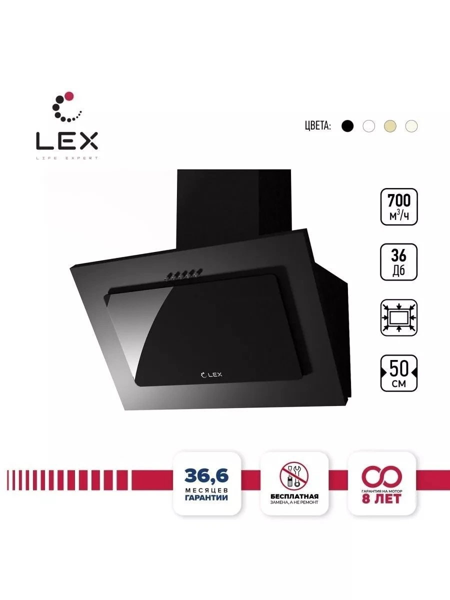 Наклонная вытяжка LEX Mika 500 Black