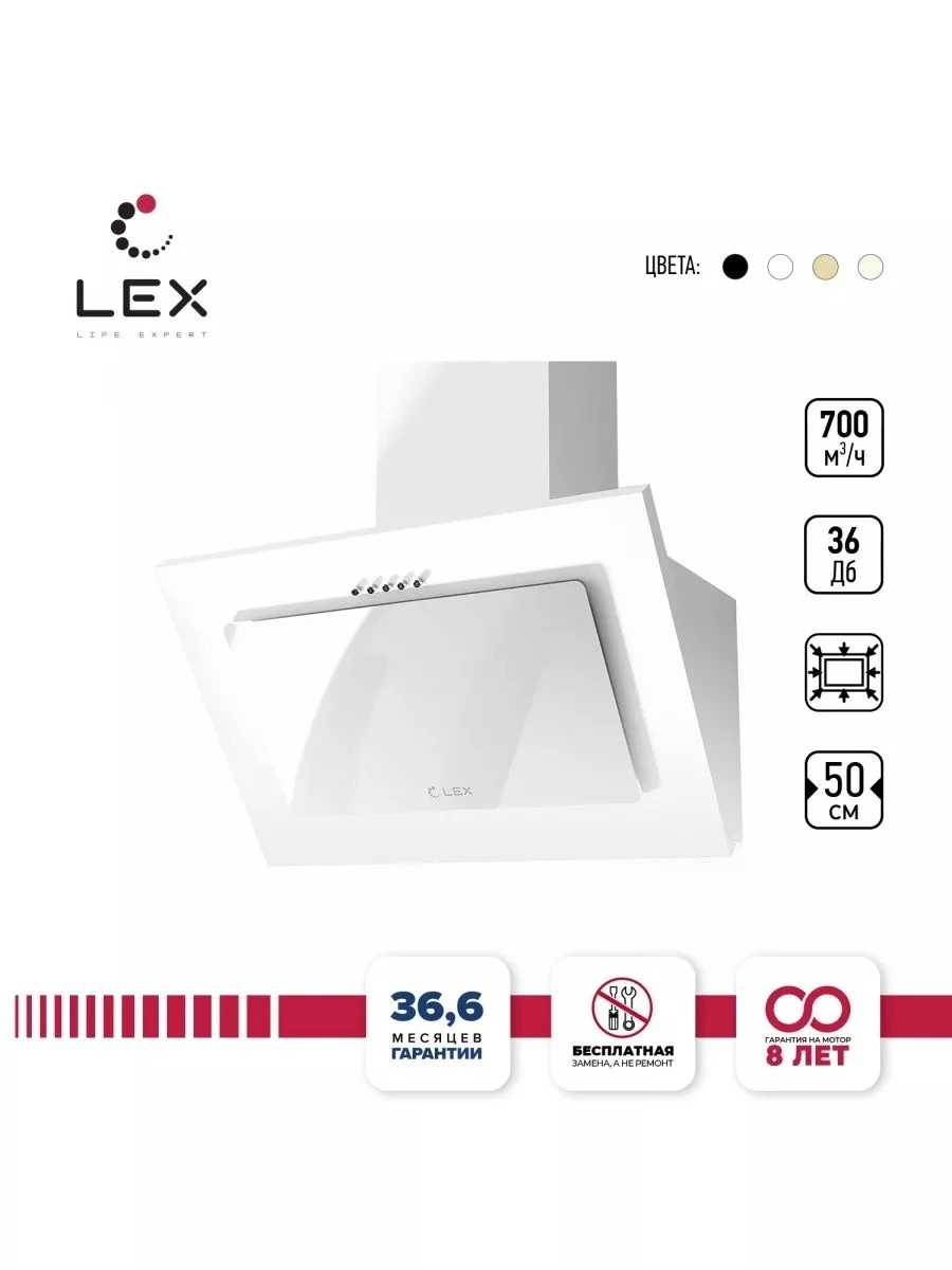 Наклонная вытяжка LEX Mika 500 White