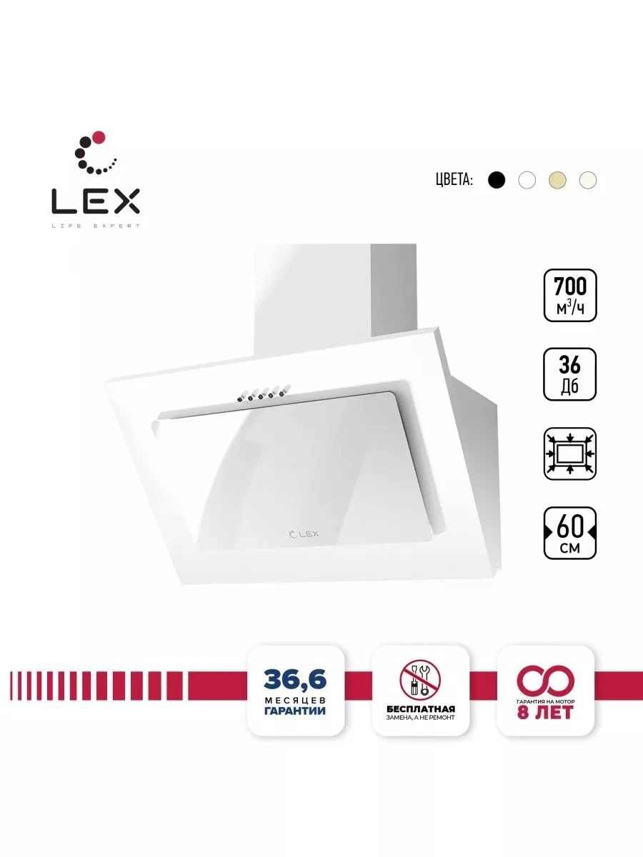 Наклонная вытяжка LEX Mika 600 White