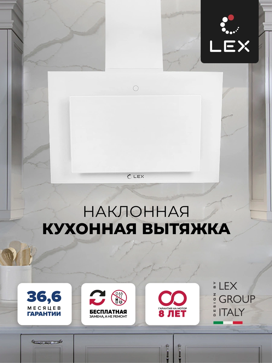 Наклонная вытяжка LEX Mika GS 600 White