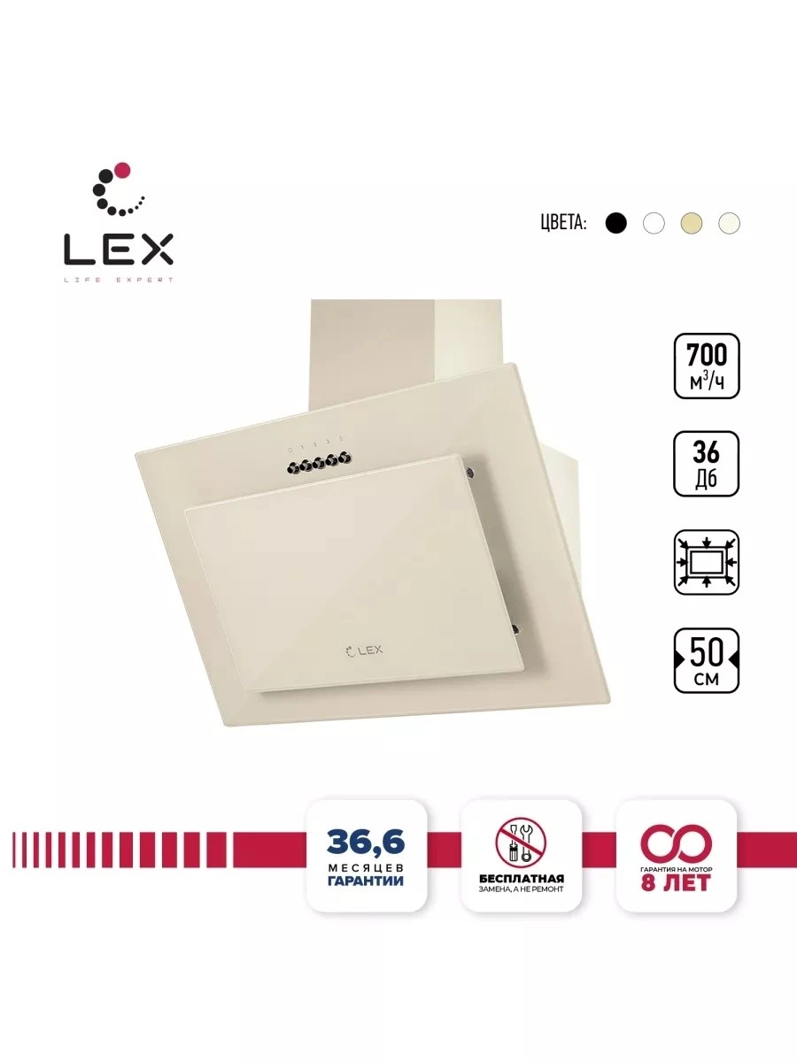 Наклонная вытяжка LEX Mika G 500 IV Light Белый антик
