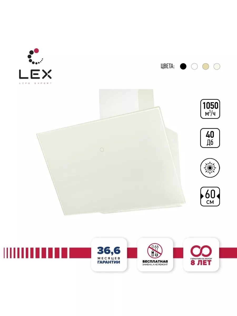 Наклонная вытяжка LEX Touch 600 Ivory Light Белый антик