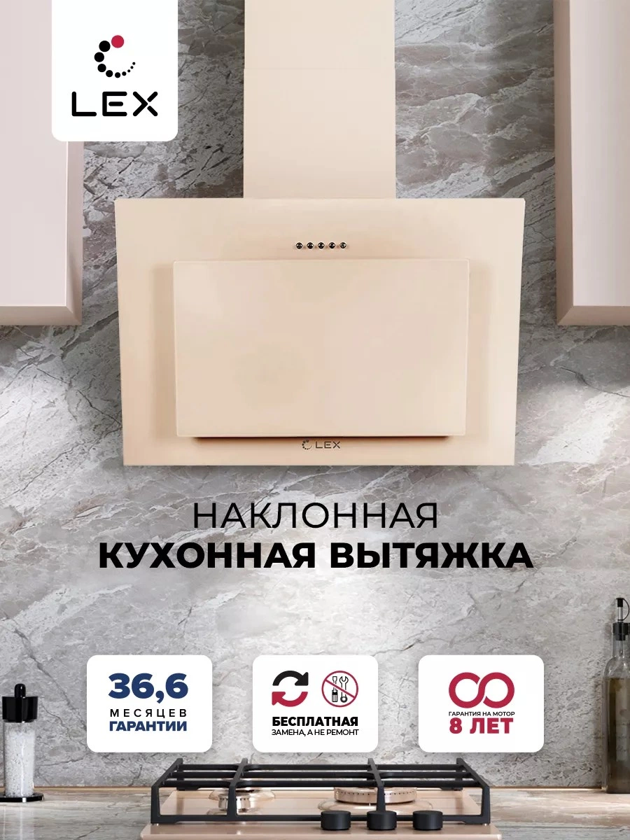 Наклонная вытяжка LEX Mika 600 Ivory