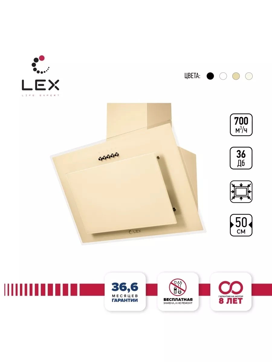 Наклонная вытяжка LEX Mika G 500 IV