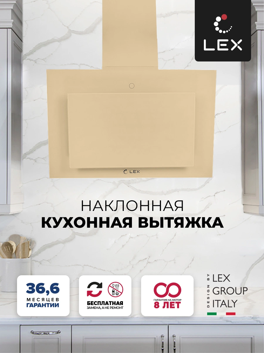 Наклонная вытяжка LEX Mika GS 600 Ivory