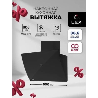 Наклонная вытяжка LEX Plaza GS 600 Black Наклонная вытяжка LEX Plaza GS 600 Black