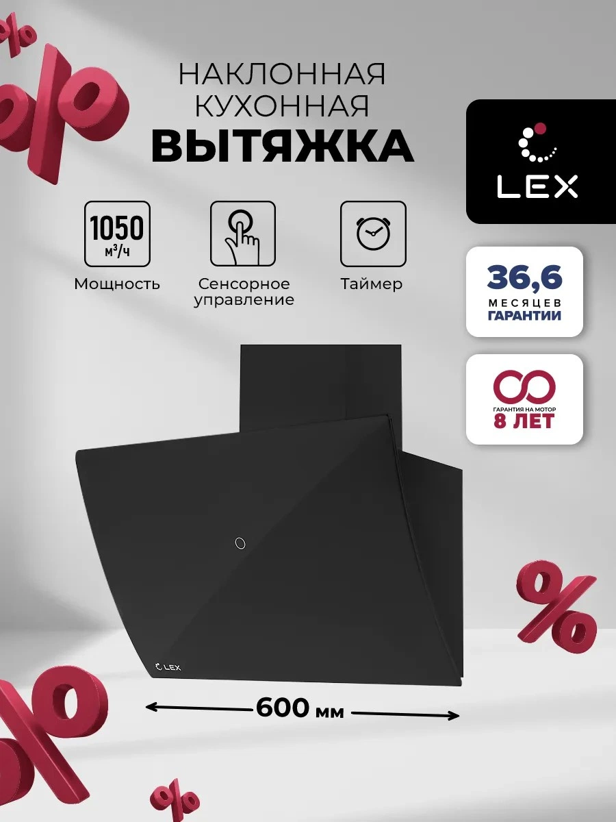 Наклонная вытяжка LEX Plaza GS 600 Black