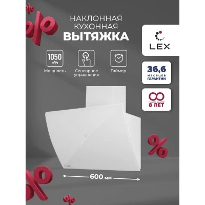 Наклонная вытяжка LEX Plaza GS 600 White Наклонная вытяжка LEX Plaza GS 600 White