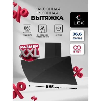 Наклонная вытяжка LEX Plaza GS 900 Black Наклонная вытяжка LEX Plaza GS 900 Black