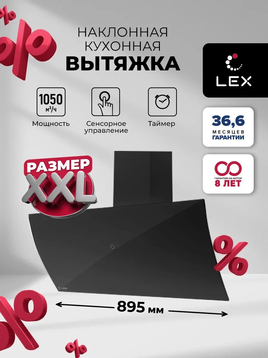 Наклонная вытяжка LEX Plaza GS 900 Black