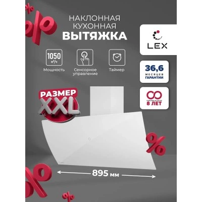 Наклонная вытяжка LEX Plaza GS 900 White Наклонная вытяжка LEX Plaza GS 900 White