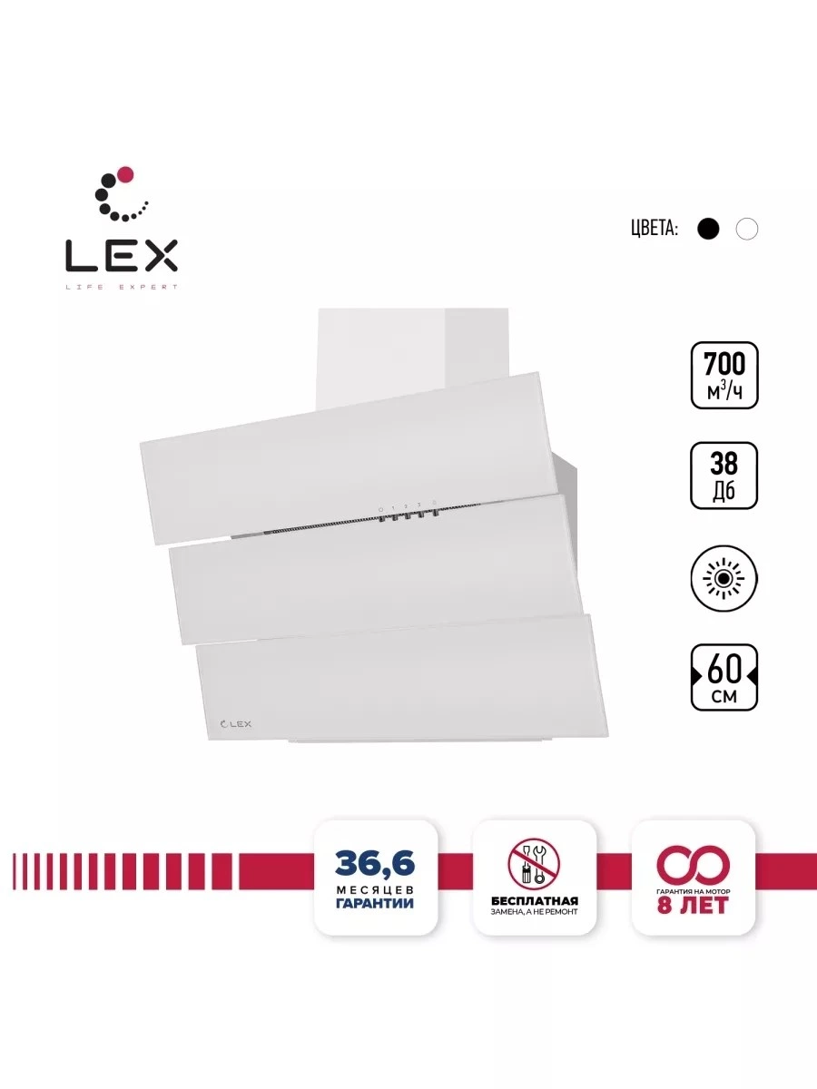 Наклонная вытяжка LEX RIO G 600 White