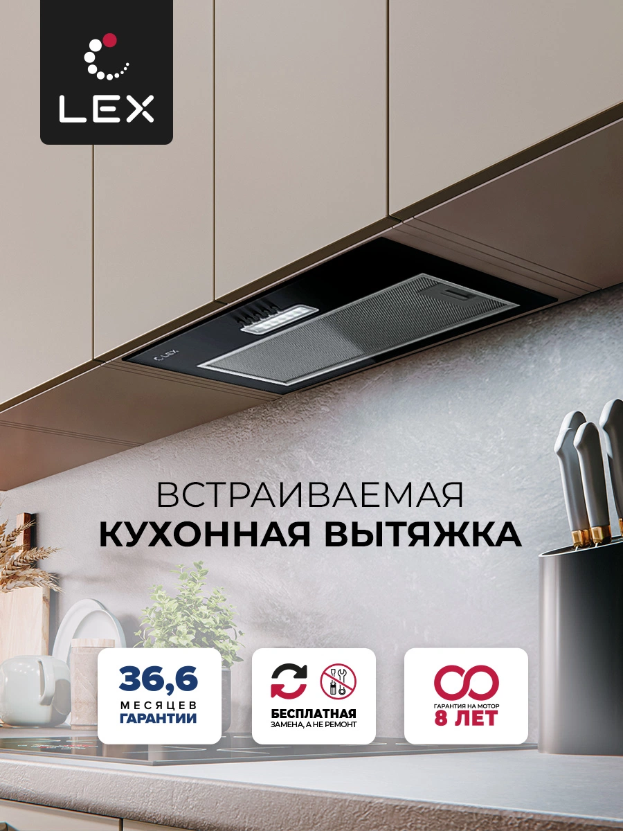 Вытяжка кухонная встраиваемая LEX GS BLOC LIGHT 600 BLACK
