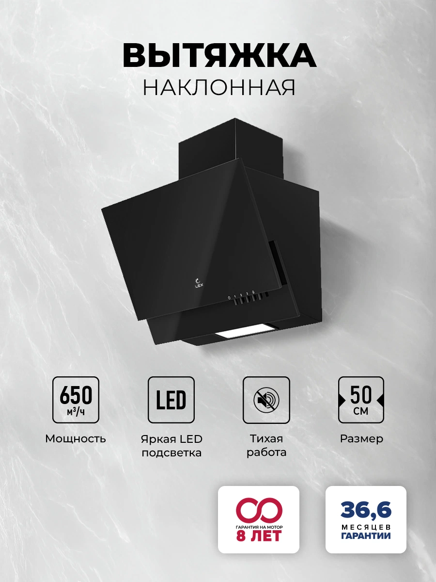 Вытяжка кухонная наклонная LEX Mera 500 Black