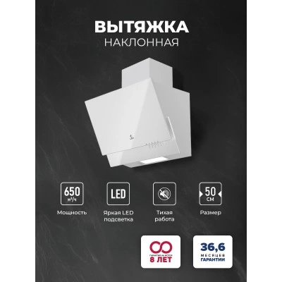 Наклонная вытяжка LEX Mera 500 White Наклонная вытяжка LEX Mera 500 White