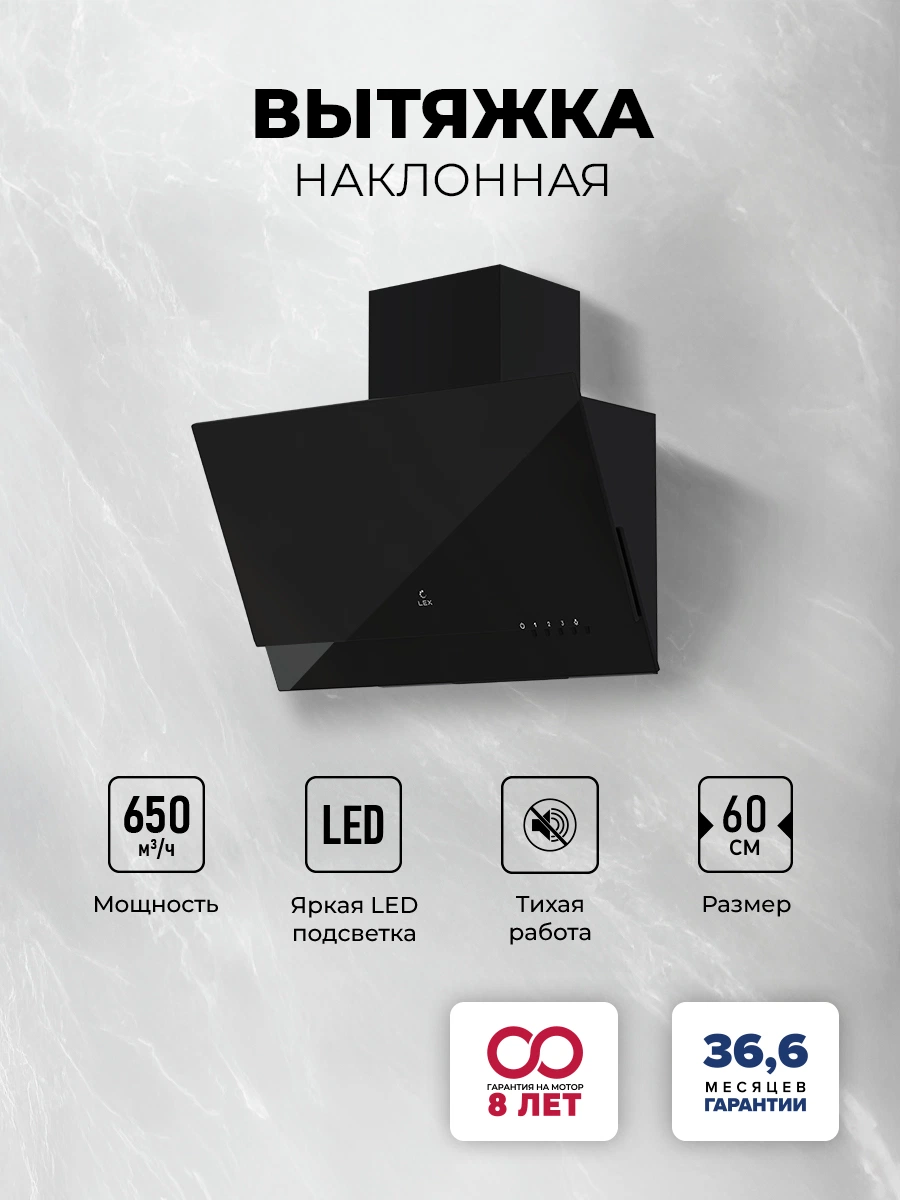 Вытяжка кухонная наклонная LEX Mera 600 Black