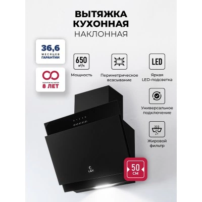 Вытяжка кухонная наклонная LEX Mio 500 Black