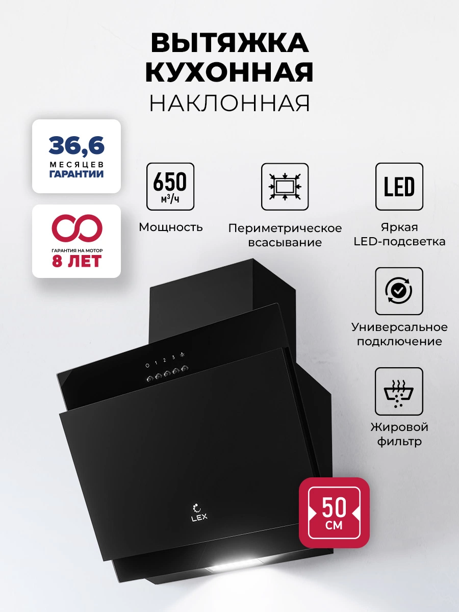 Вытяжка кухонная наклонная LEX Mio 500 Black