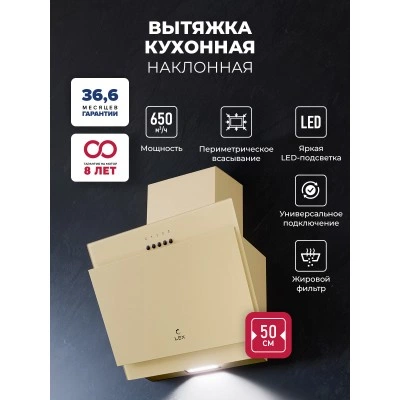 Вытяжка кухонная наклонная LEX Mio 500 Ivory