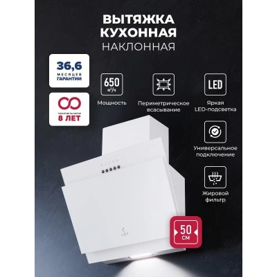 Наклонная вытяжка LEX Mio 500 White Наклонная вытяжка LEX Mio 500 White