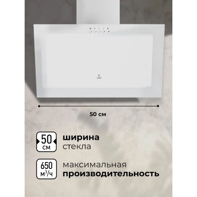 Наклонная вытяжка LEX Mio 500 White Наклонная вытяжка LEX Mio 500 White