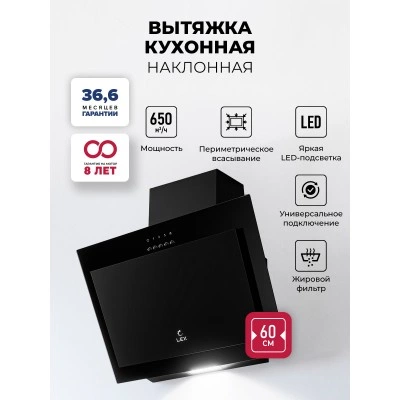Наклонная вытяжка LEX Mio 600 Black Наклонная вытяжка LEX Mio 600 Black