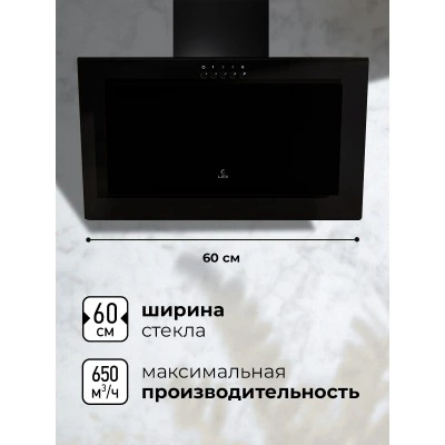 Наклонная вытяжка LEX Mio 600 Black Наклонная вытяжка LEX Mio 600 Black