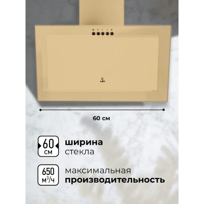 Наклонная вытяжка LEX Mio 600 Ivory Наклонная вытяжка LEX Mio 600 Ivory