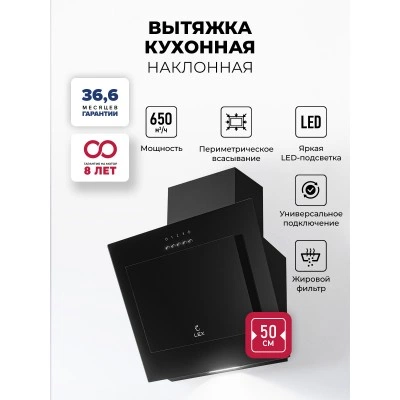Наклонная вытяжка LEX Mio G 500 Black Наклонная вытяжка LEX Mio G 500 Black