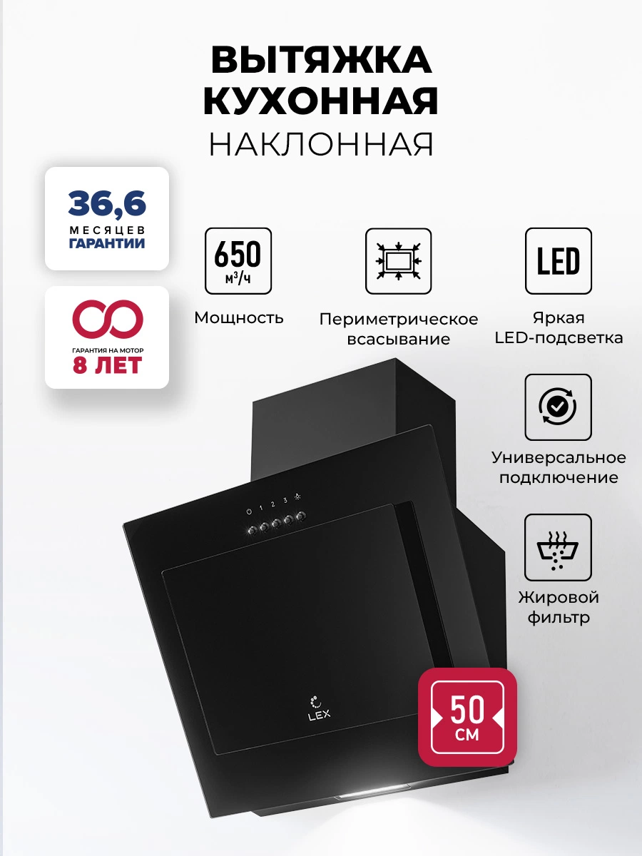 Наклонная вытяжка LEX Mio G 500 Black